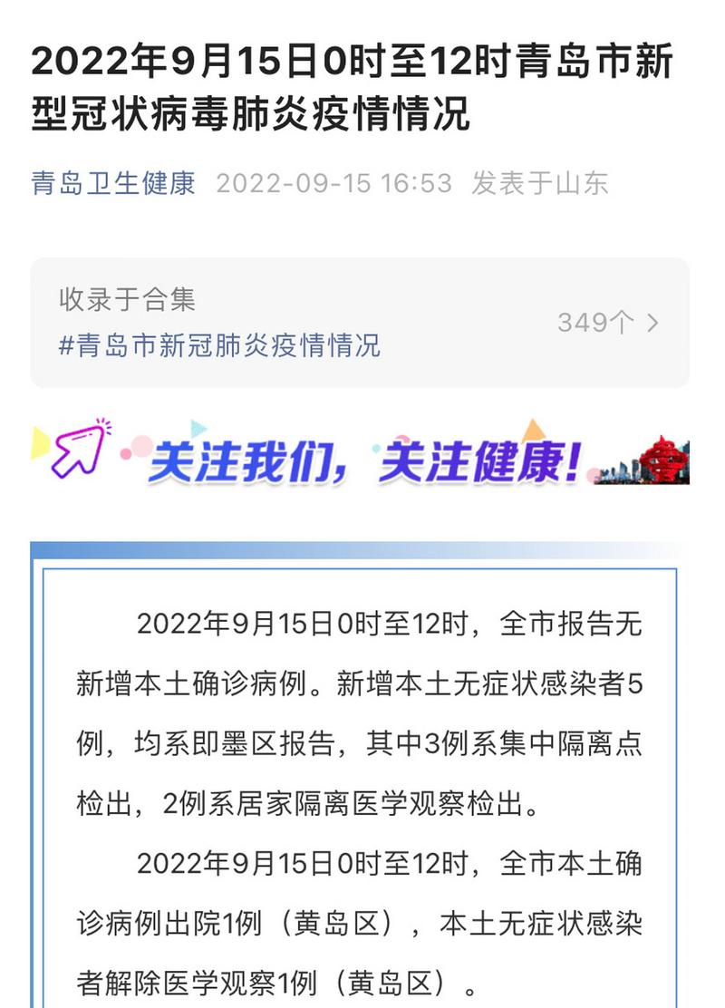 青岛新增确诊及无症状感染者情况，含莱西疫情核心数据