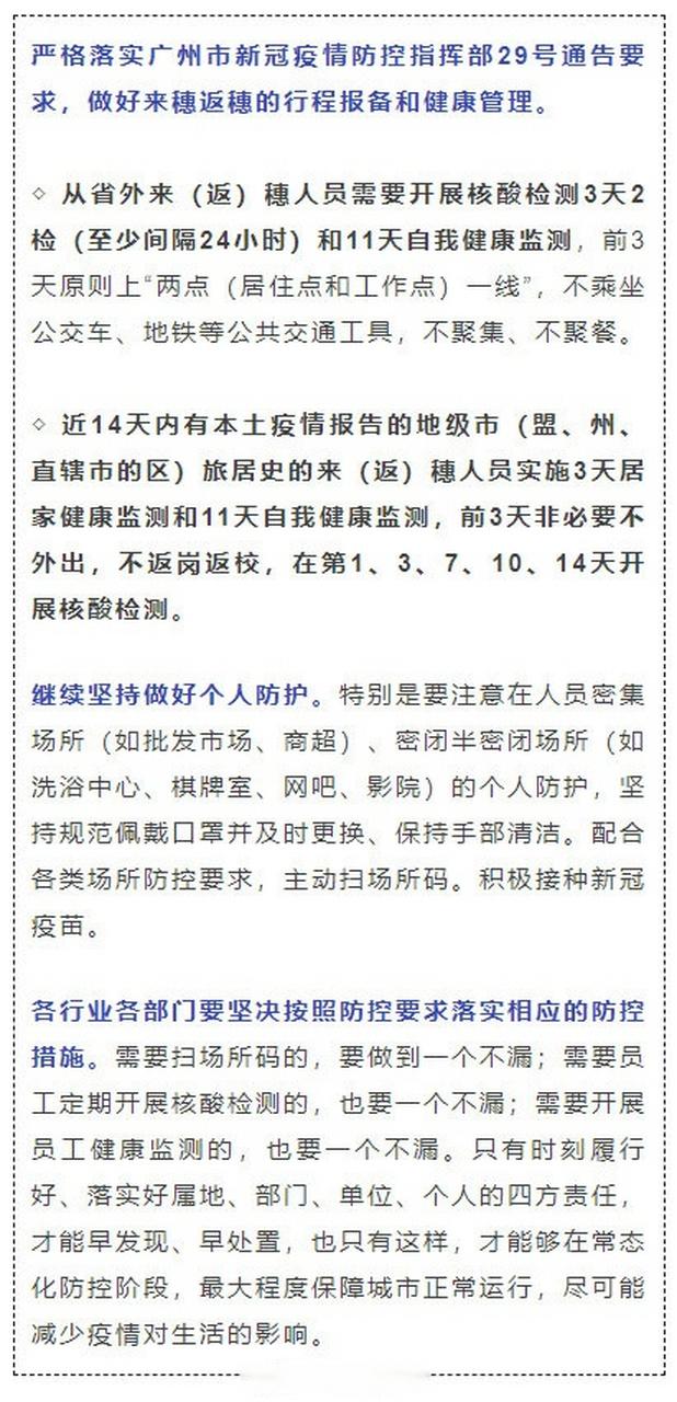 2022年广州疫情出行通知：外地回广州要申报吗？附来返规定
