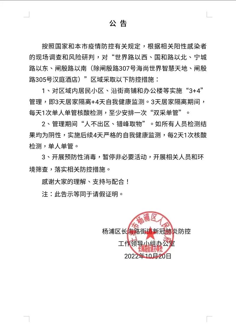 上海疫情封控首日核酸检测经历及封城通知详情