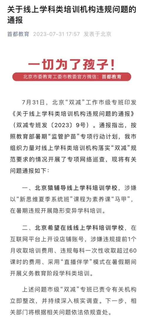 北京培训班教师瞒行程致6700余人被封控，将面临啥处罚？