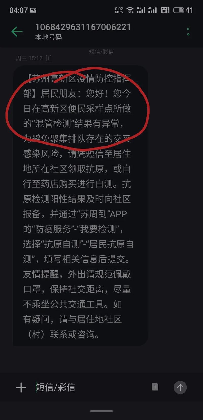 混采初筛阳性却没人上门单采怎么办？核酸假阳性咋回事？