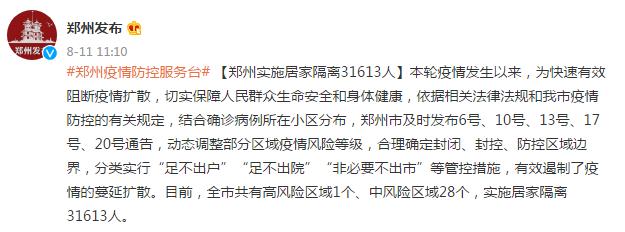 郑州有高风险地区吗？位置在哪？最新疫情情况汇总