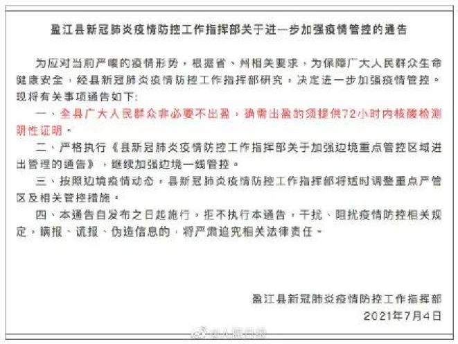 云南瑞丽新增本土确诊病例，实施人员非必要不进出管控措施