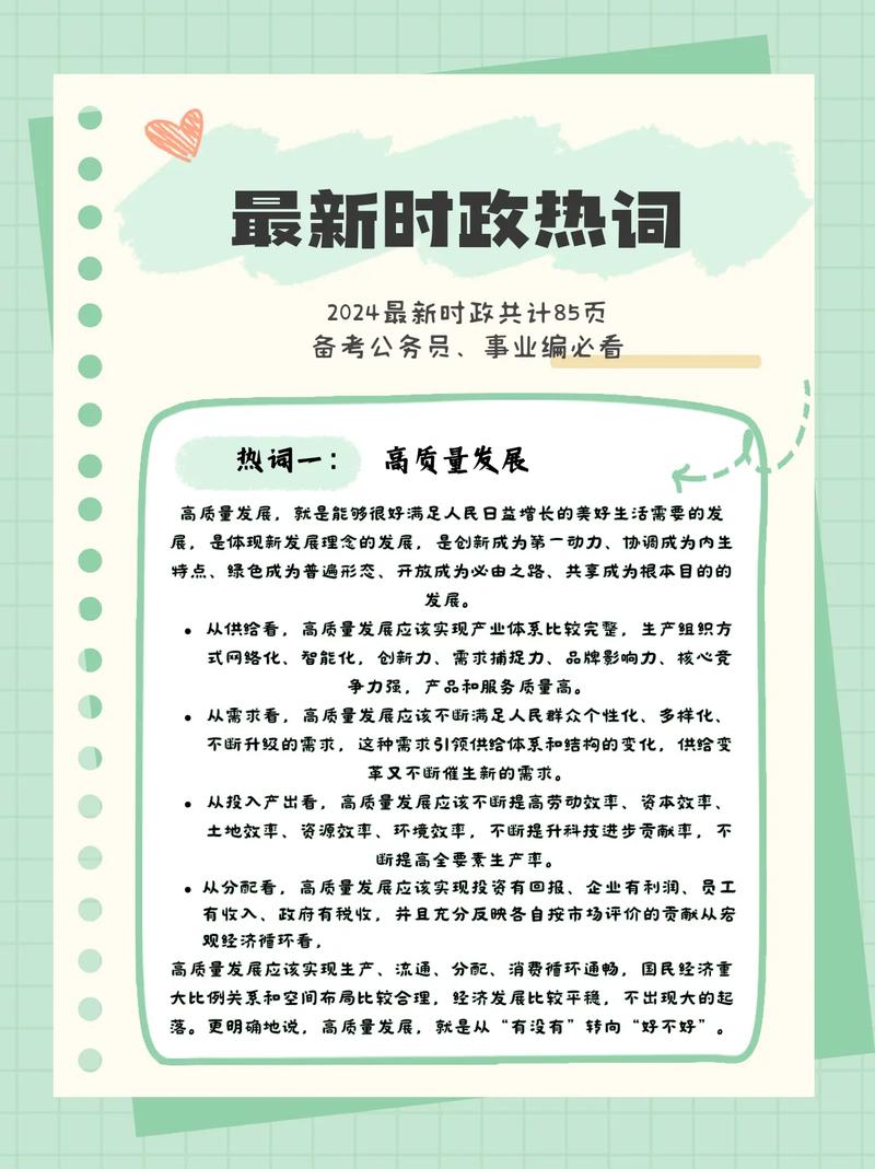 2024 年时政热点：政治改革政策、术语、会议及备考方法