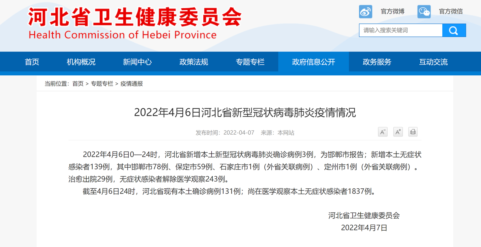 石家庄鹿泉疫情最新消息：新增4例确诊，感染源及分布详情