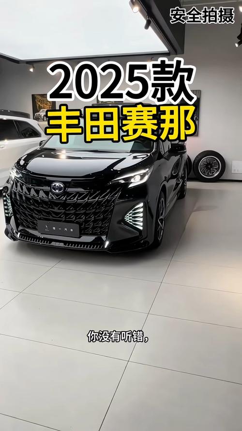 2025丰田塞纳报价及各车型价格详情，丰田轿车价格也有介绍