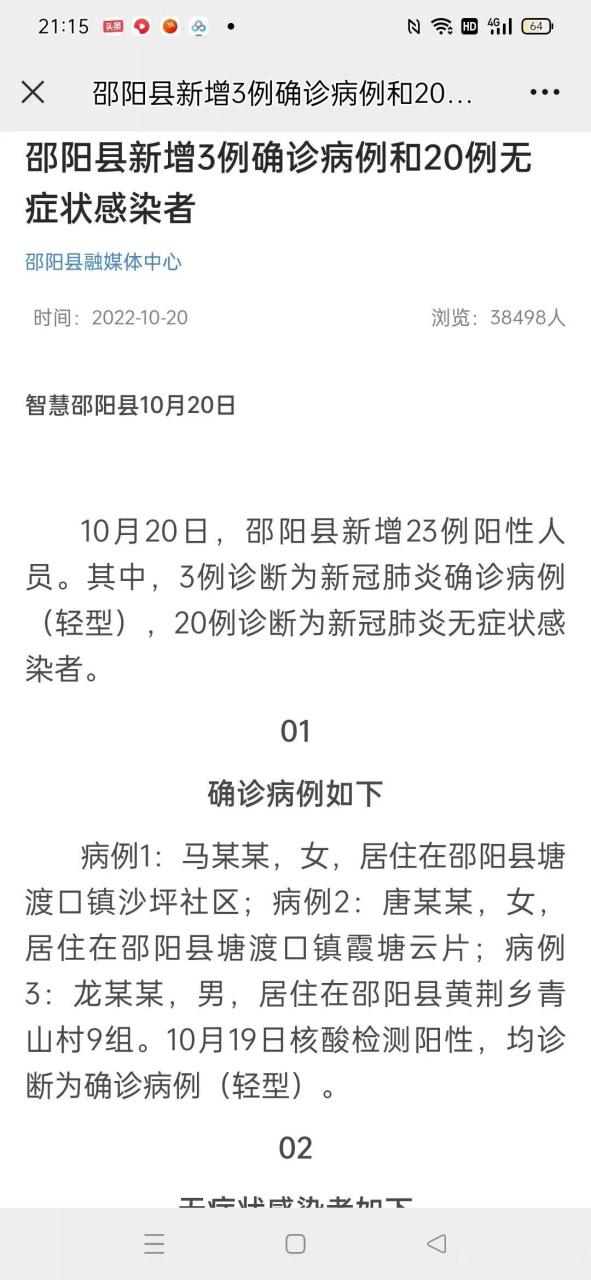 10月27日邵阳县新增划定新冠肺炎疫情风险区域通告