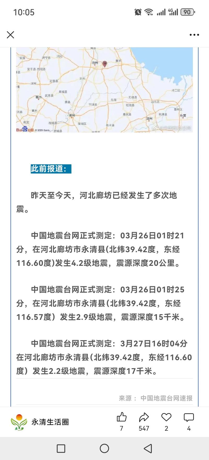河北疫情最新消息：故城县、安新县、深泽县等地情况汇总