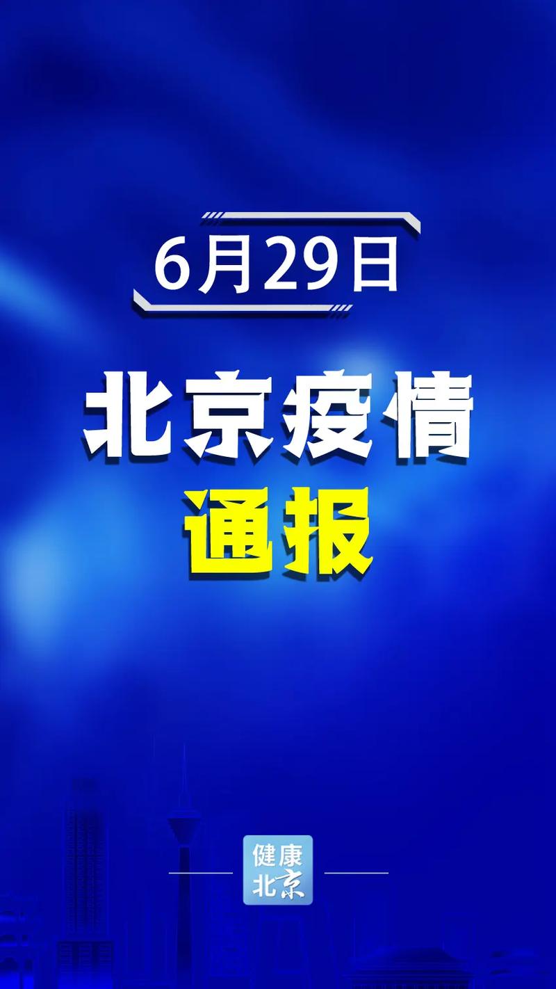 北京海淀疫情最新消息 今日新增数据通报