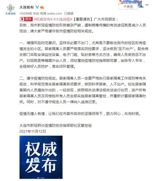 大连疫情最新消息今天，大连防疫通告查询