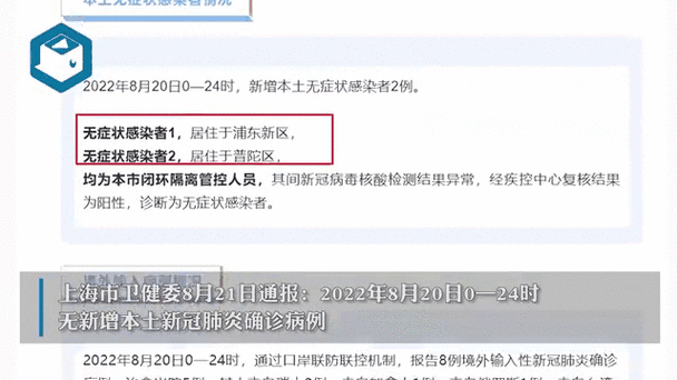上海新增2例本土病例