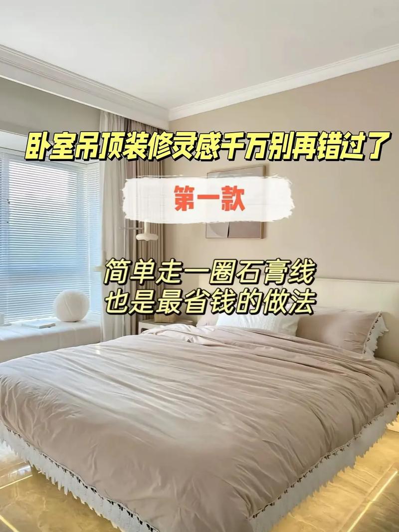 卧室是否要吊顶及吊顶风水好不好相关问题