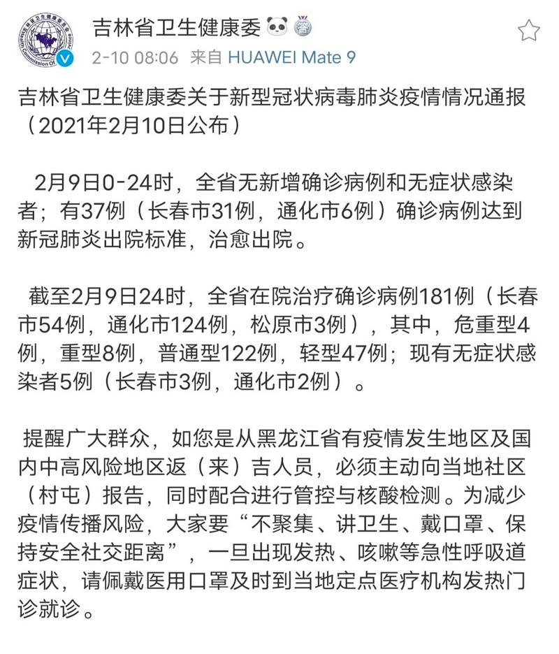 长春最新疫情情况及消息