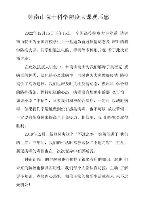 疫情期间感悟分享