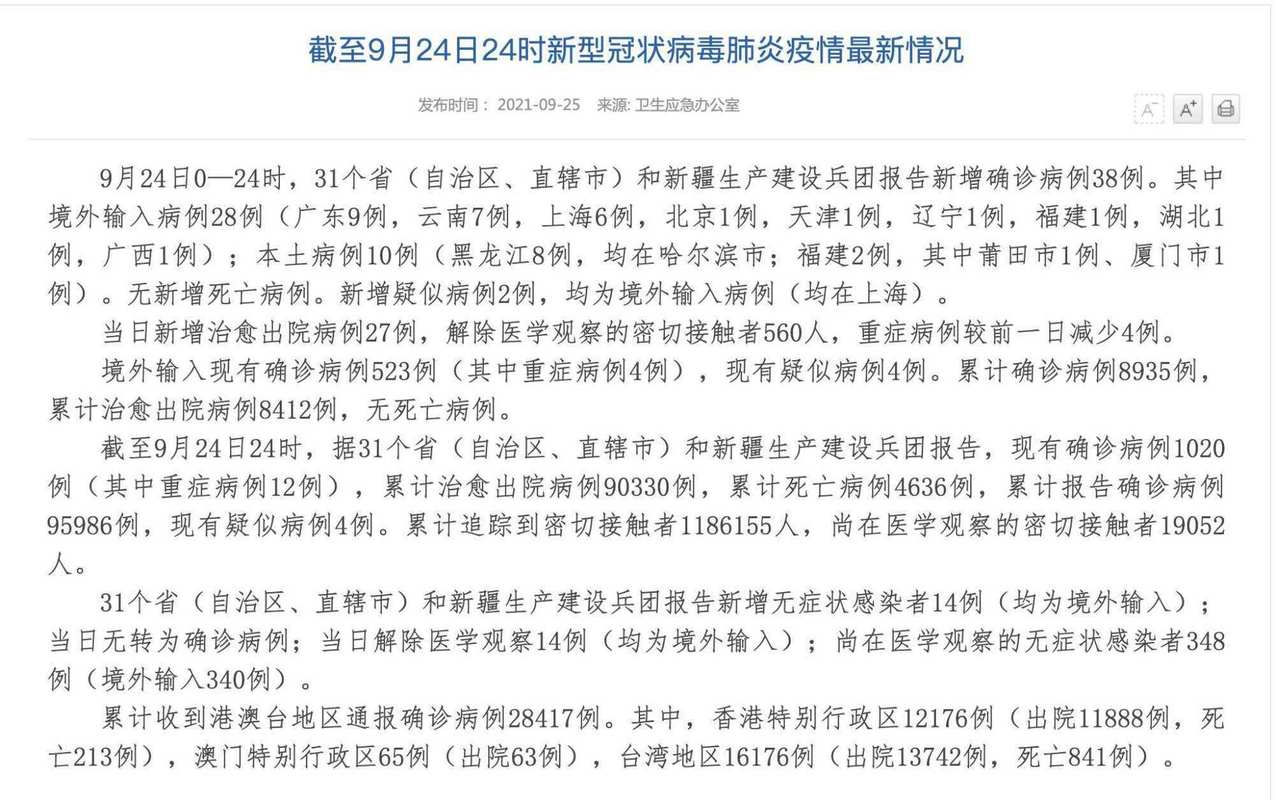 黑龙江新增本土确诊情况，7例（9例）均在黑河