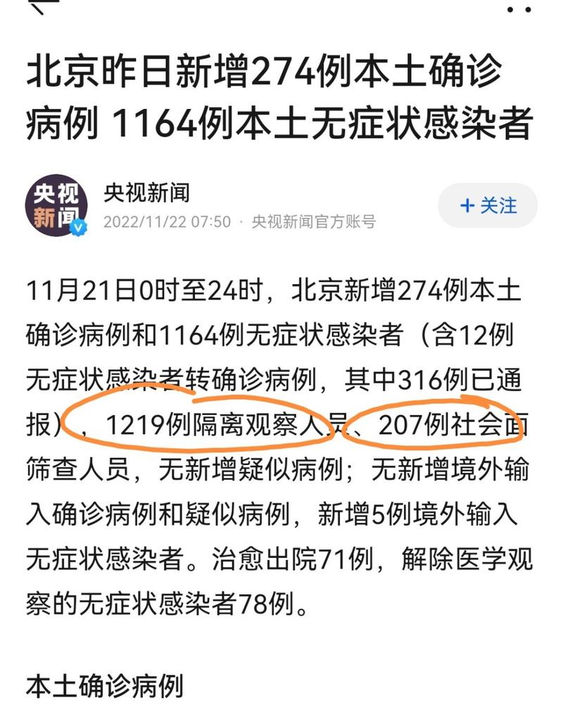 北京今日新增社会面2例确诊人数情况