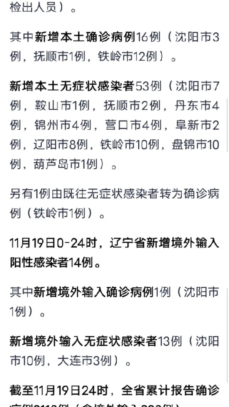 辽宁新增5例境外输入无症状，另一例境外输入地在哪？