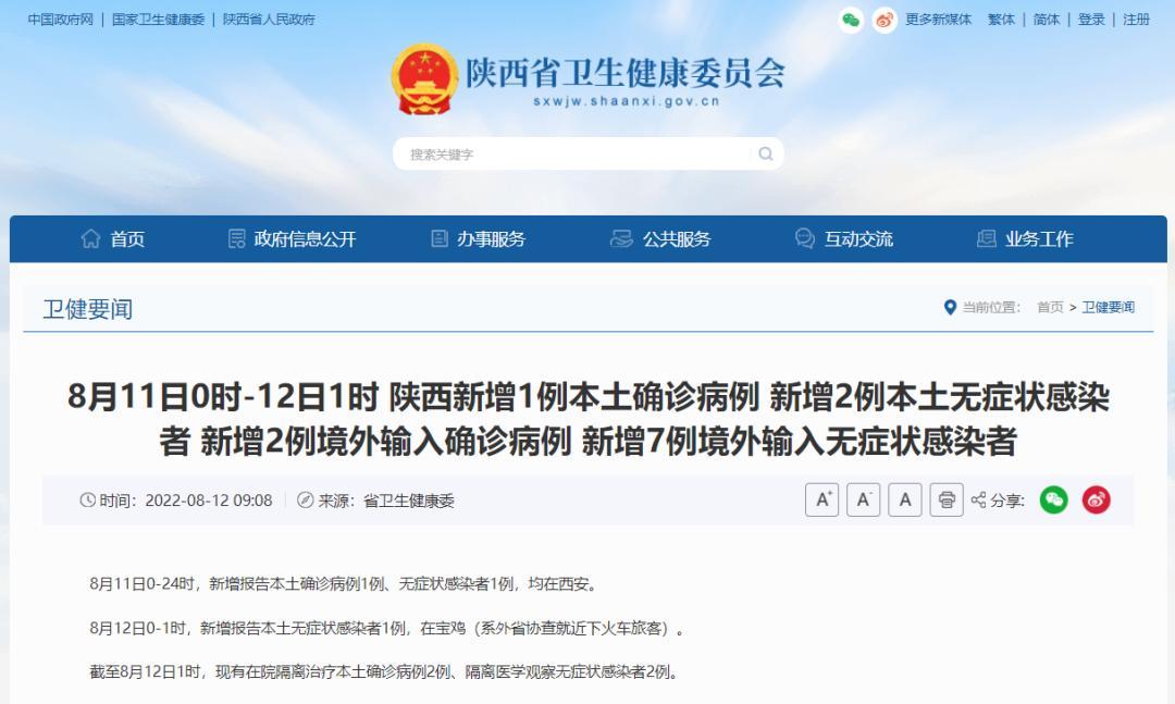 陕西西安疫情最新情况及消息，实时更新在这里