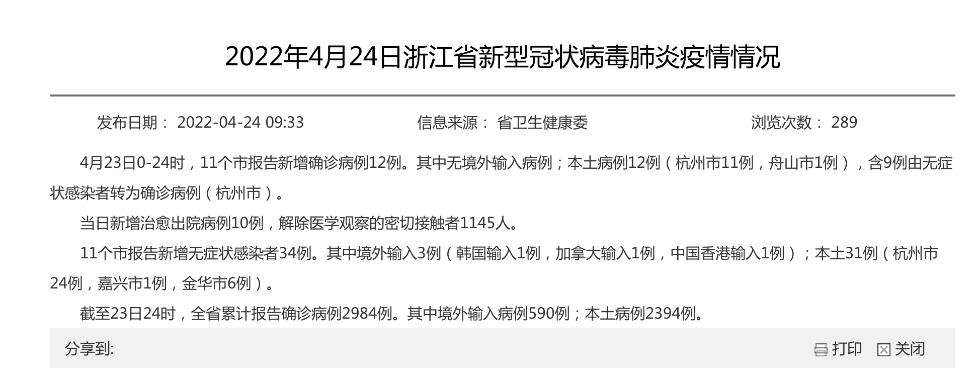 31省区市新增确诊12例，其中本土4例