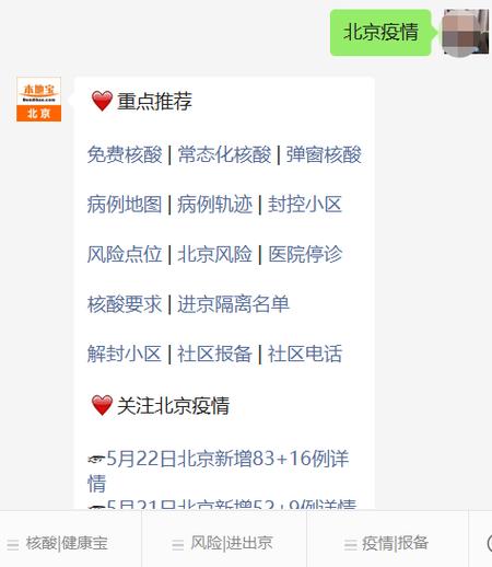 北京丰台新增本土确诊病例，2 例新冠肺炎病例情况公布