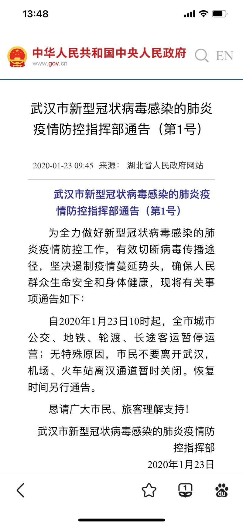 武汉公布新增确诊病例轨迹及新增本土确诊病例情况