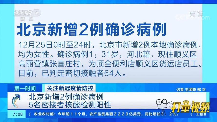 北京新增5例确诊病例 其中含2名学生