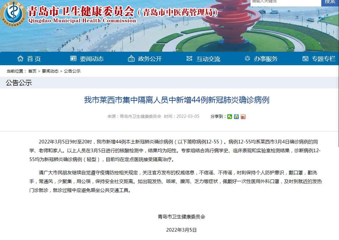 青岛莱西市疫情消息及所属市情况