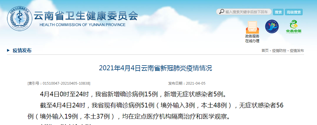 云南新增15例本土病例