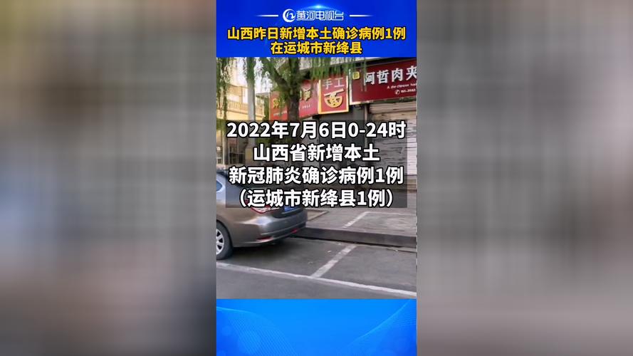 山西新增本土确诊1例，患者来自哪里成关注焦点