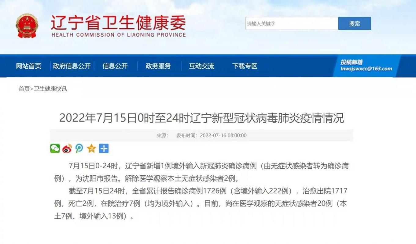 31省新增15例确诊本土1例在辽宁，辽宁新增确诊在哪？