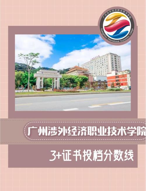 广州涉外学院学费及情况介绍：多少学费，究竟怎样？