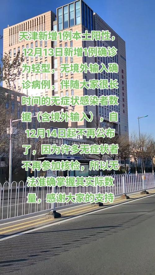 天津新增本土确诊病例1例及新增本土病历情况