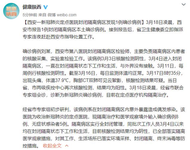 西安确诊病例为何突然增多？病情目前是否平稳？