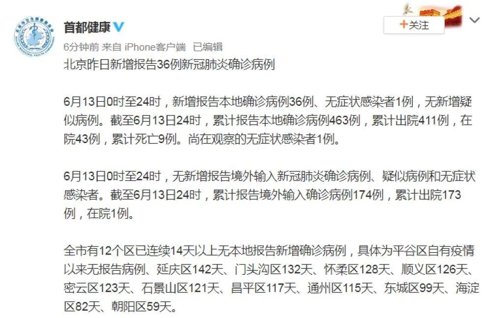 北京市疫情最新情况及14天消息汇总