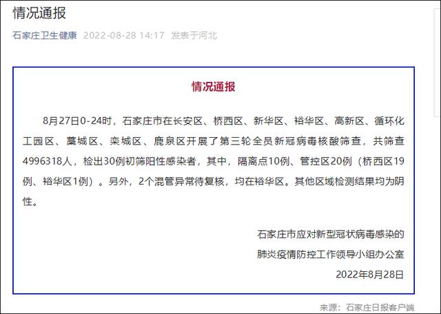 石家庄疫情开始时间查询：几号开始的及哪天开始