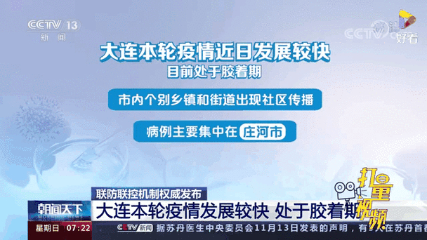 大连疫情是否处于胶着期且未扩散到市外