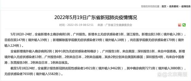 广州新增1例无症状感染者及行程详情