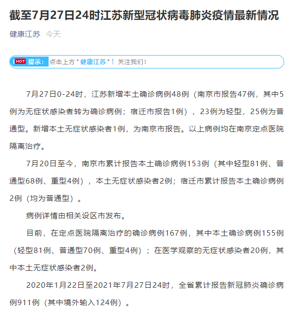 江苏新增48例本土确诊 这些确诊病例来自哪里？