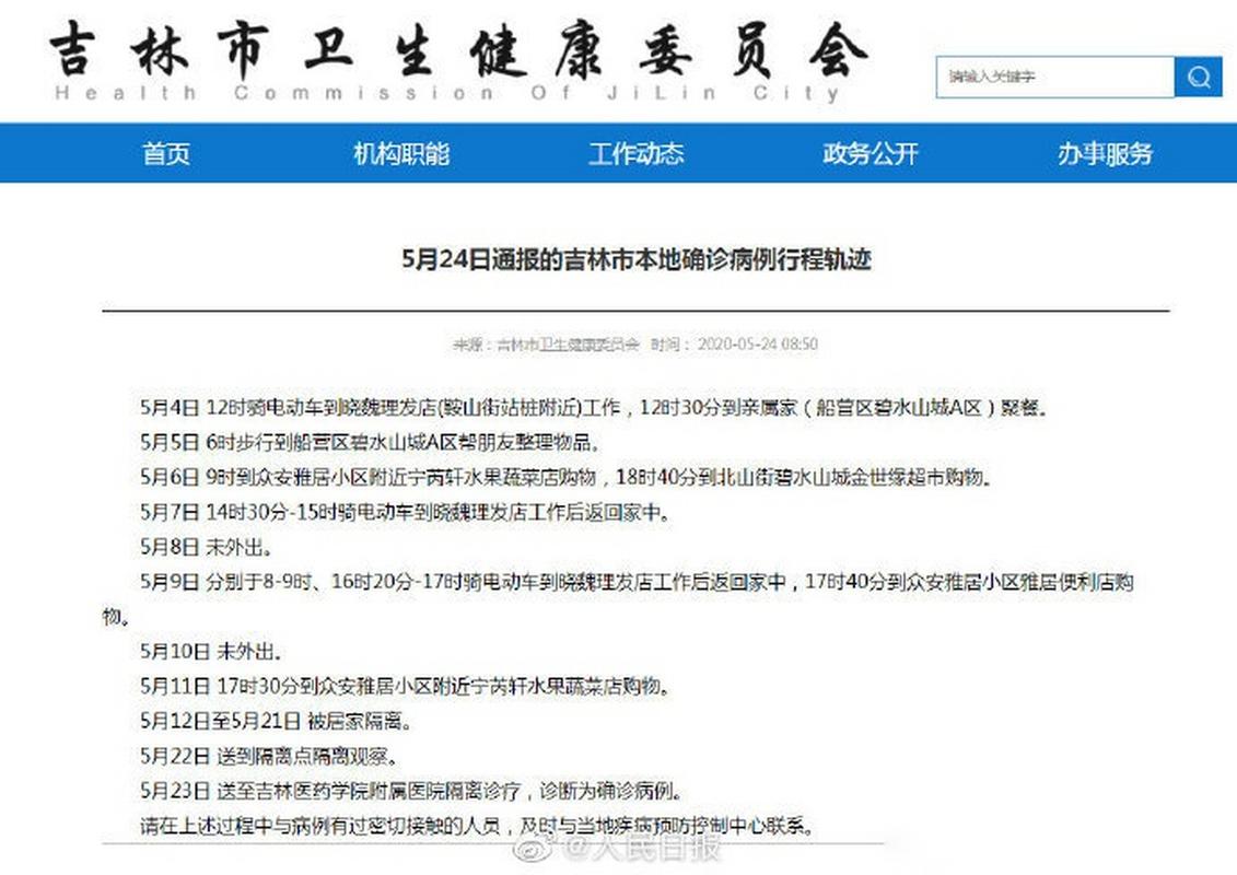 吉林市疫情最新通知及行动轨迹