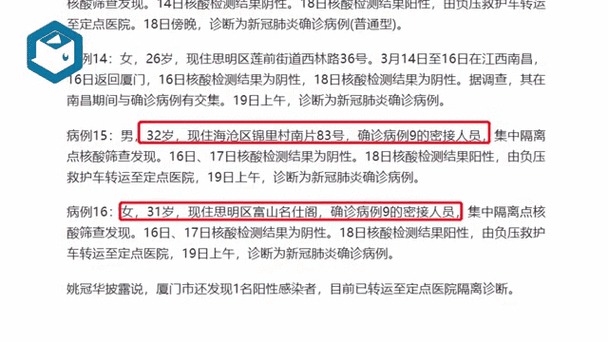 厦门新增确诊病例情况，18例确诊及16例本土病例相关？