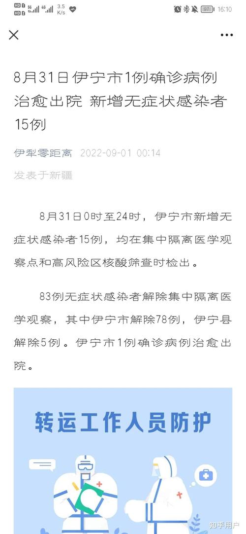 新疆新增本土无症状69例及2例无症状轨迹详情