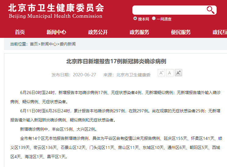 北京丰台新增4例本土确诊病例 丰台区确诊2例新冠肺炎病例