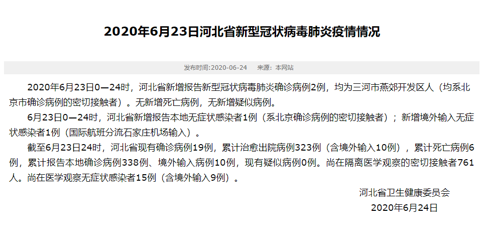 河北区疫情情况及病例详情
