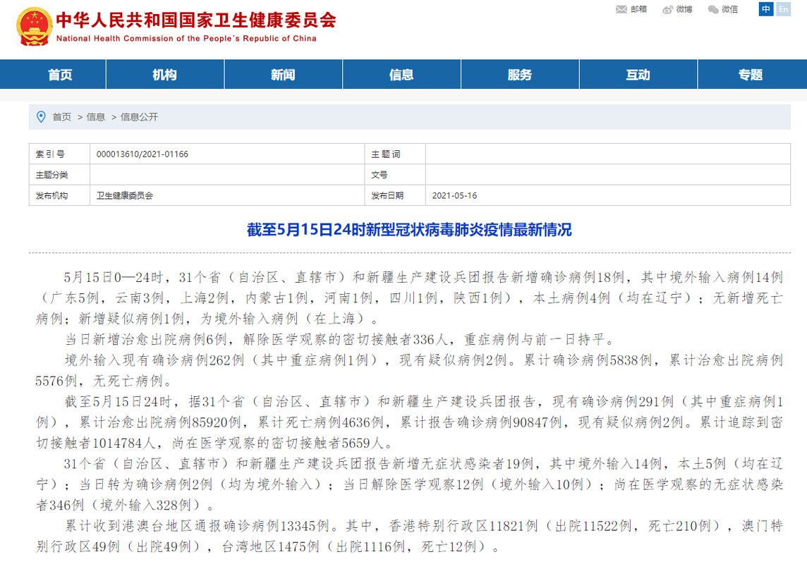 31省新增本土4例确诊病例情况汇总