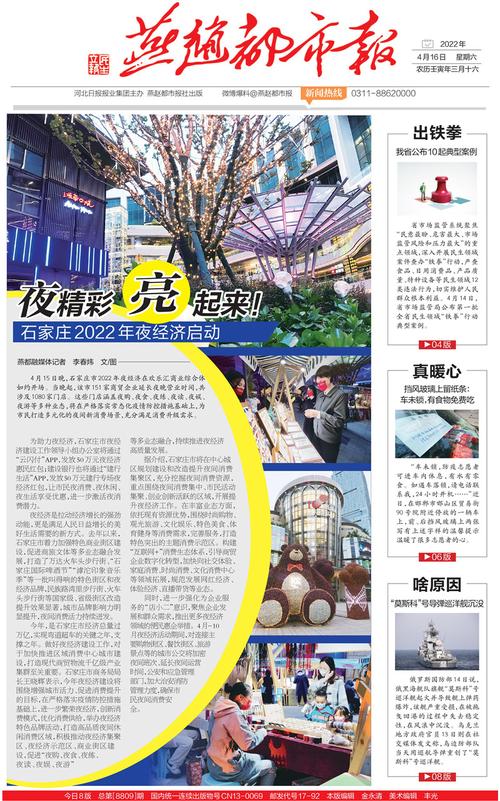 石家庄解封最新消息，燕赵都市报发布的内容汇总