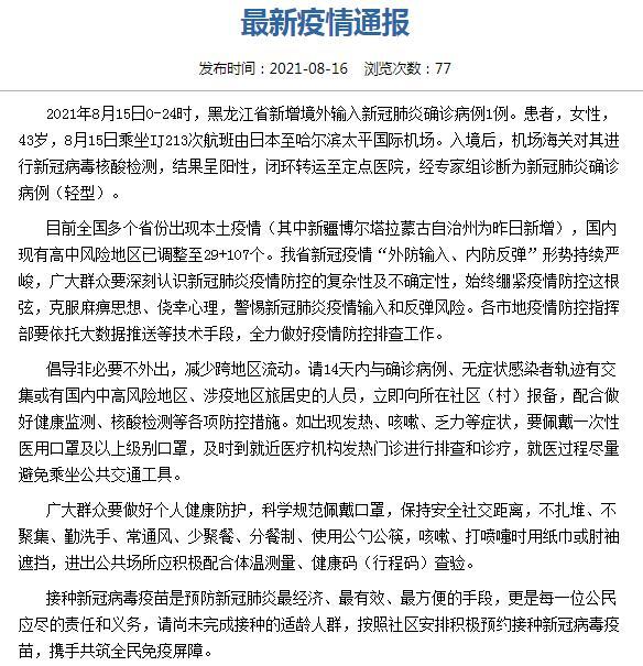 黑龙江新增本土确诊及病例轨迹：8例确诊与5例病例详情