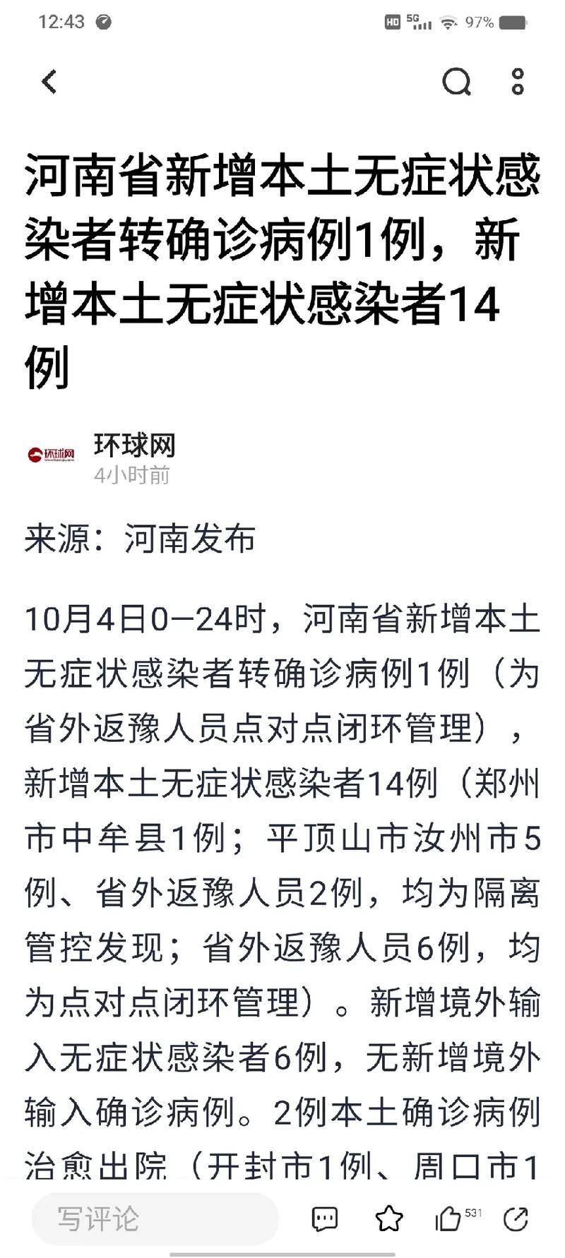 河南新增1例具体来自哪里？探寻河南新增一例所在地方