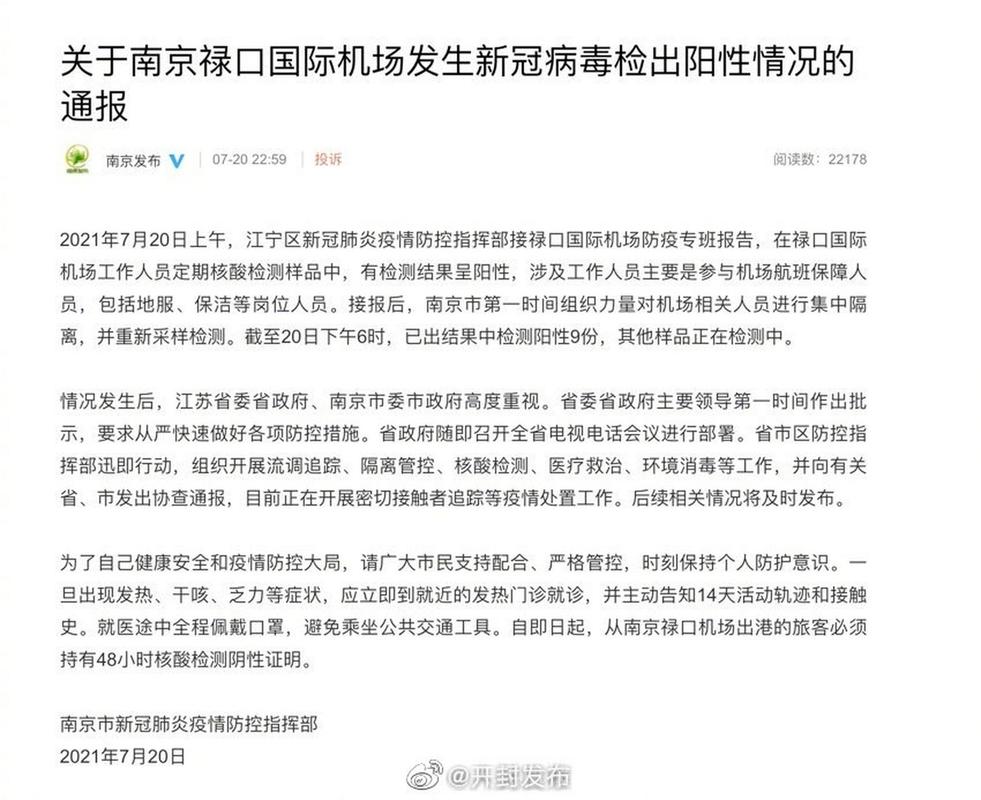 南京发现核酸异常人员，核检累计检出阳性233人