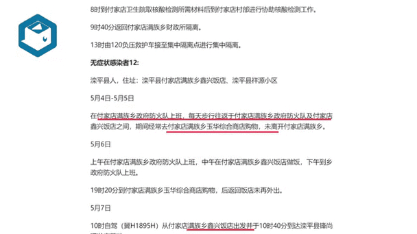 河南疫情最新情况通报：6例本土转确诊及1例无症状活动轨迹