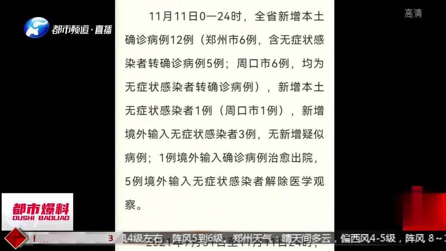 河南今日疫情最新消息 最新通报与数据查询
